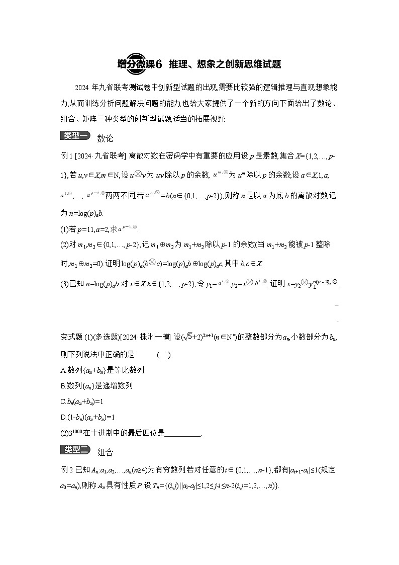 11 增分微课6 推理、想象之创新思维试题【正文】听课 高考数学二轮复习练习第1页