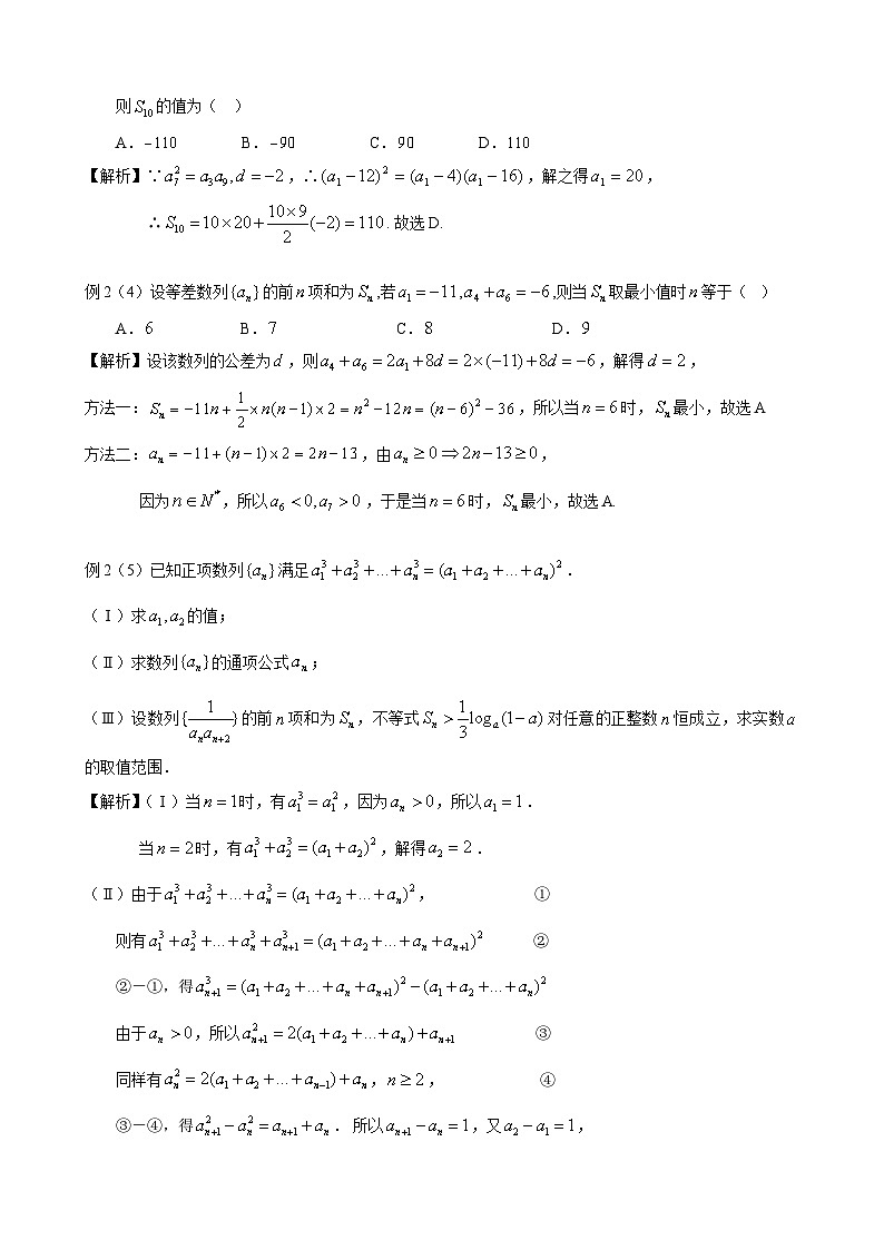 高二上学期数学人教A版(2019)选择性必修第二册第四章数列章节复习教案03