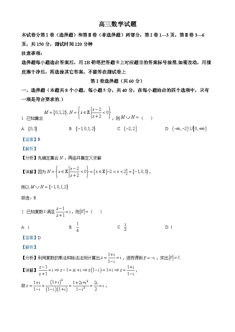 山东省德州市2024届高三下学期开学摸底考试数学试题（Word版附解析）