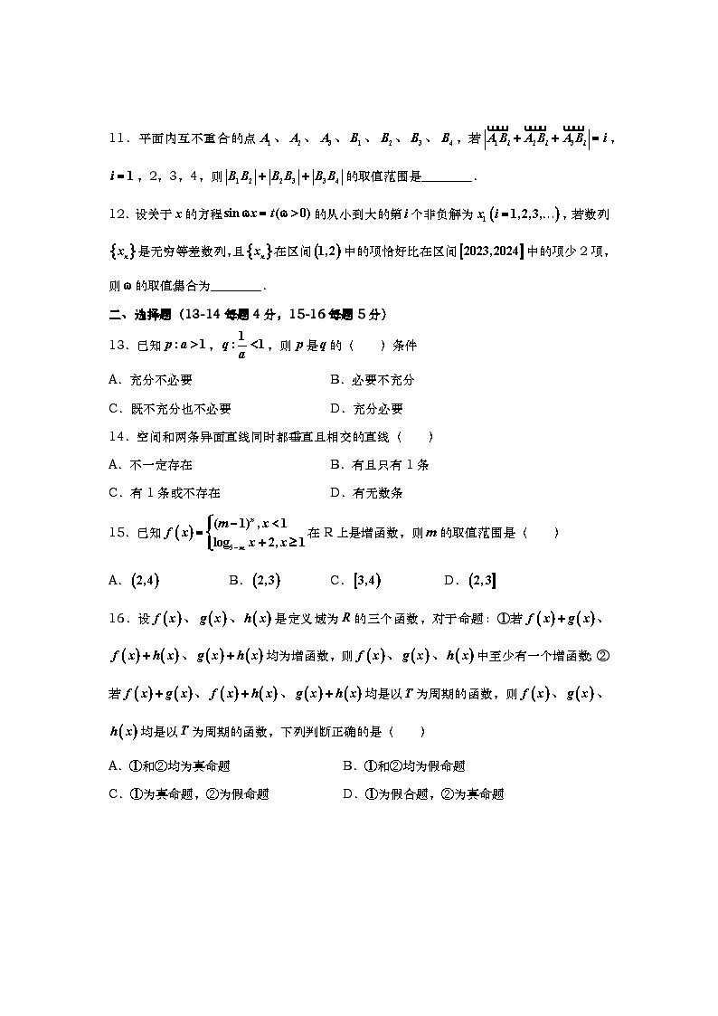 上海外国语大学附属浦东外国语学校2024-2025学年高三上学期9月月考数学试题第2页