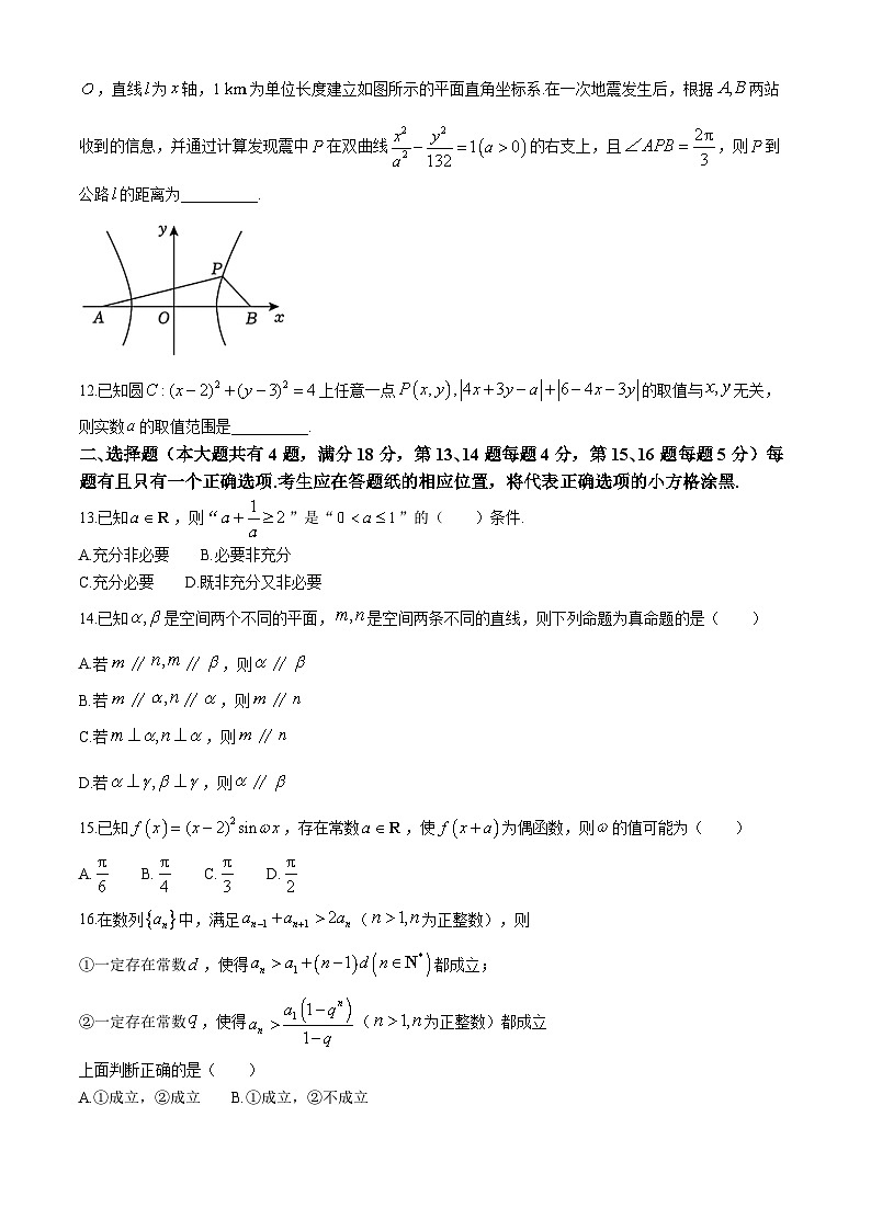 上海市延安中学2024-2025学年高三上学期9月质量调研数学试卷第2页