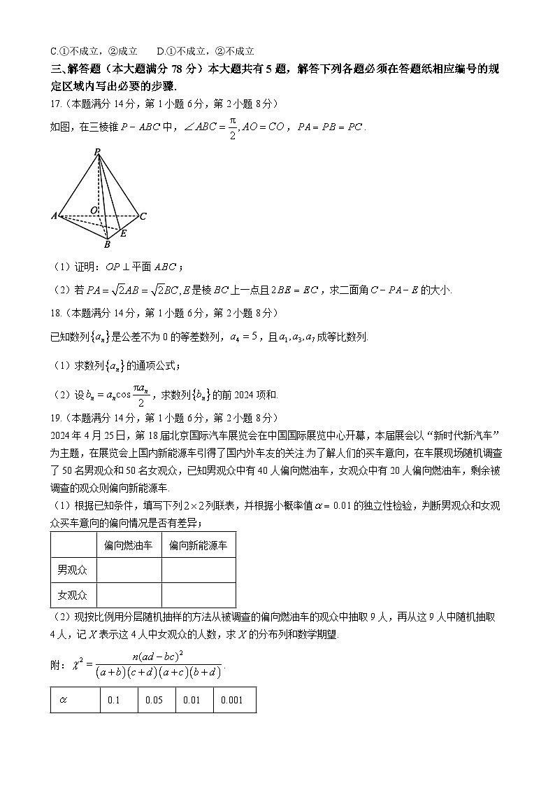 上海市延安中学2024-2025学年高三上学期9月质量调研数学试卷第3页