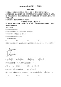 河南省周口市周口学校2024-2025学年高二上学期9月月考数学试题