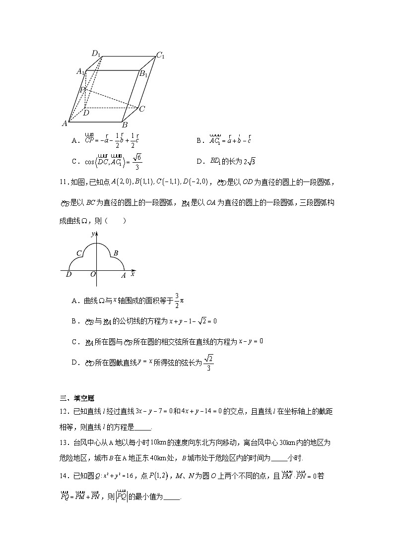 河北省沧州沧县中学2024-2025学年高二上学期第一次月考数学试题第3页
