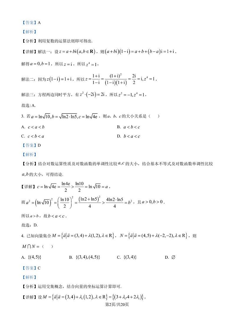 2025届广州执信中学高三上学期第三次测试数学试卷(解析版)第2页