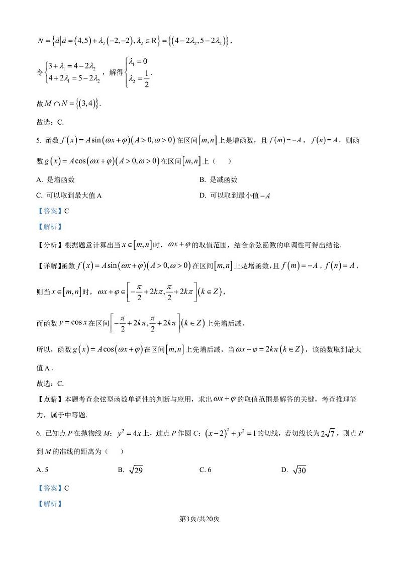 2025届广州执信中学高三上学期第三次测试数学试卷(解析版)第3页