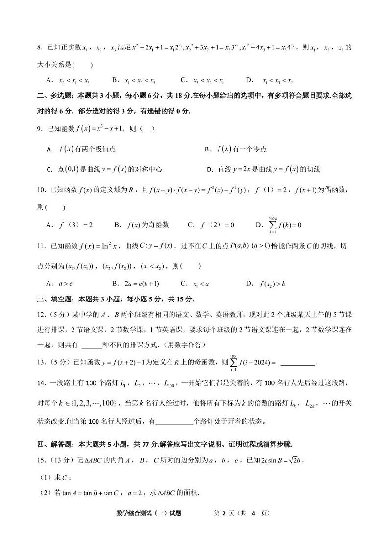广东省华南师范大学附属中学2024-2024学年高三上学期综合测试(一)数学试题第2页