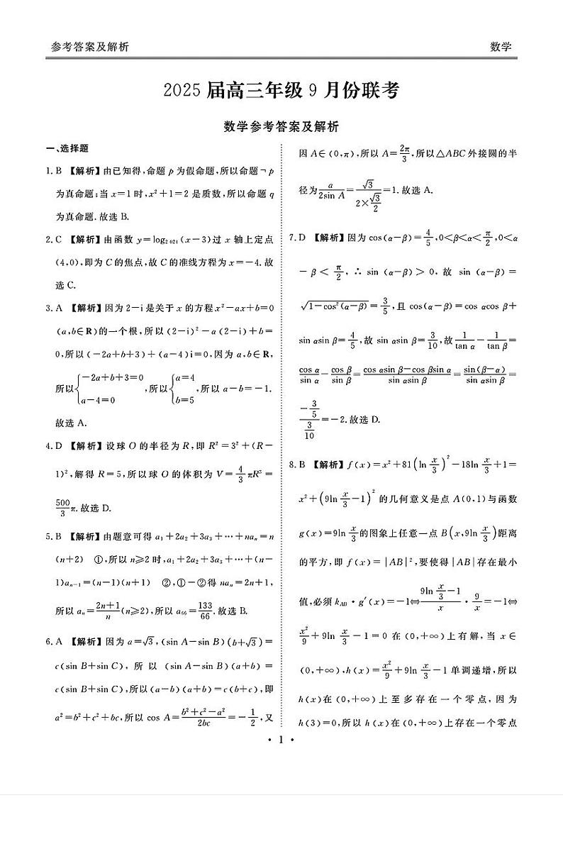 279 广东衡水金卷9月大联考答案第1页