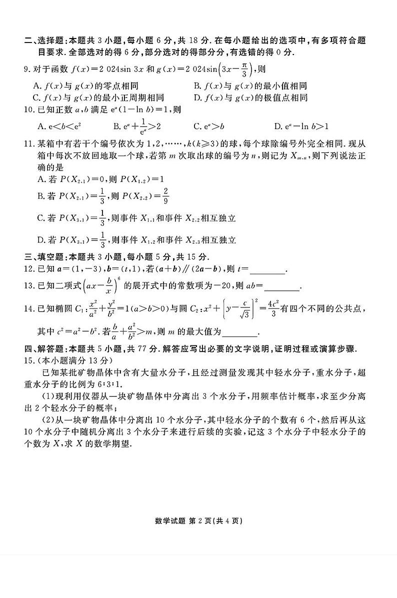 279 广东衡水金卷9月大联考第2页