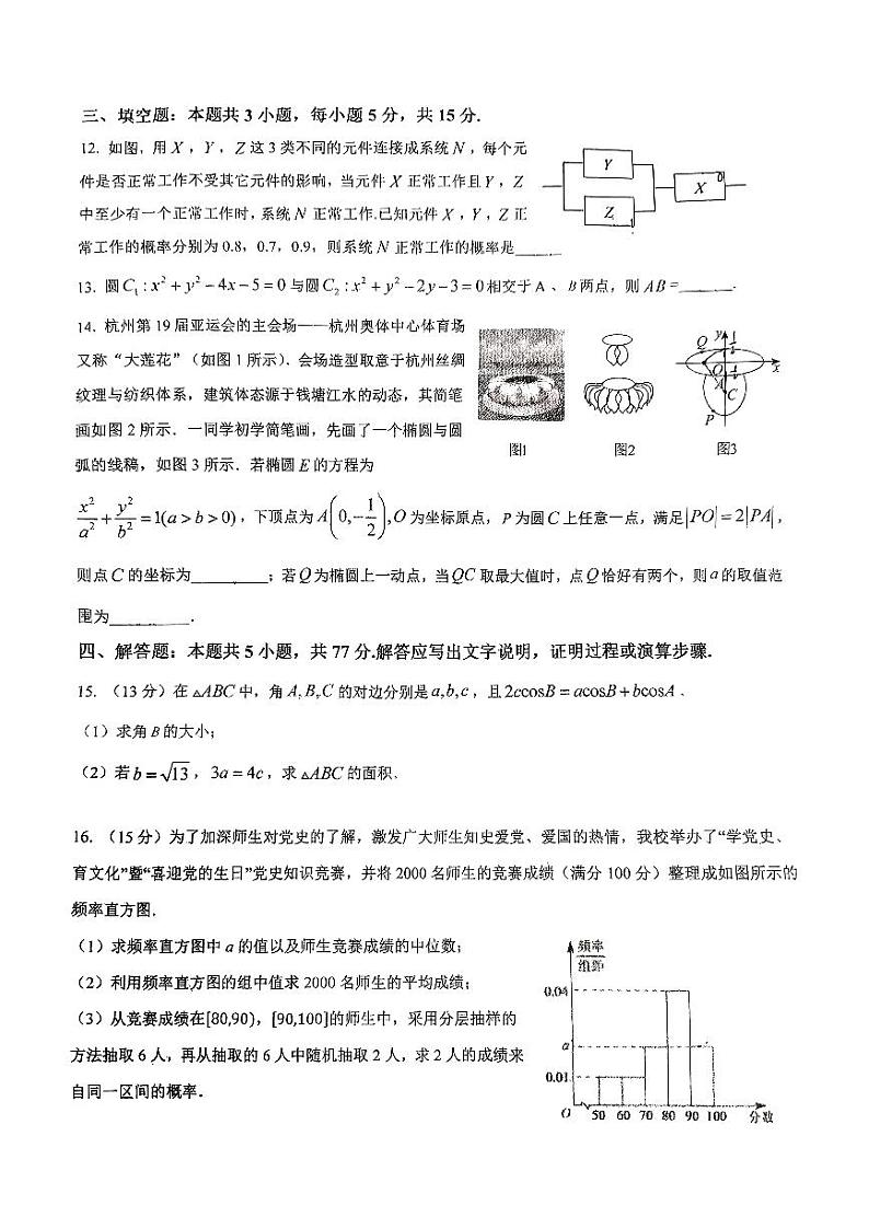江苏省南京市第二十九中学2024-2025学年高二上学期9月阶段性检测数学试题第3页