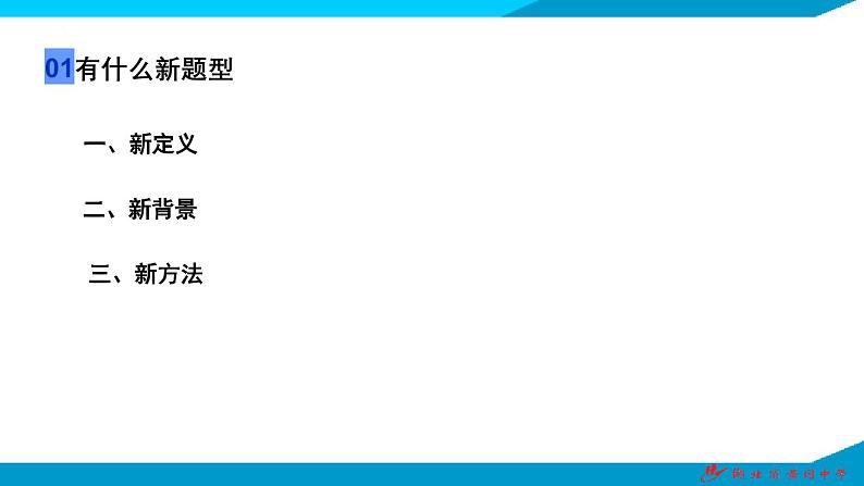 数学新题型研究学案——2025届高考数学专题第3页