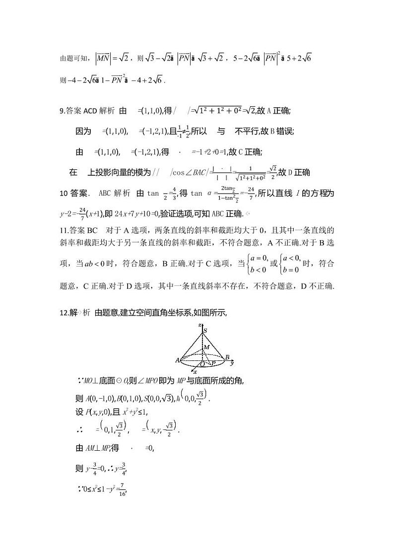 高二数学答案第3页