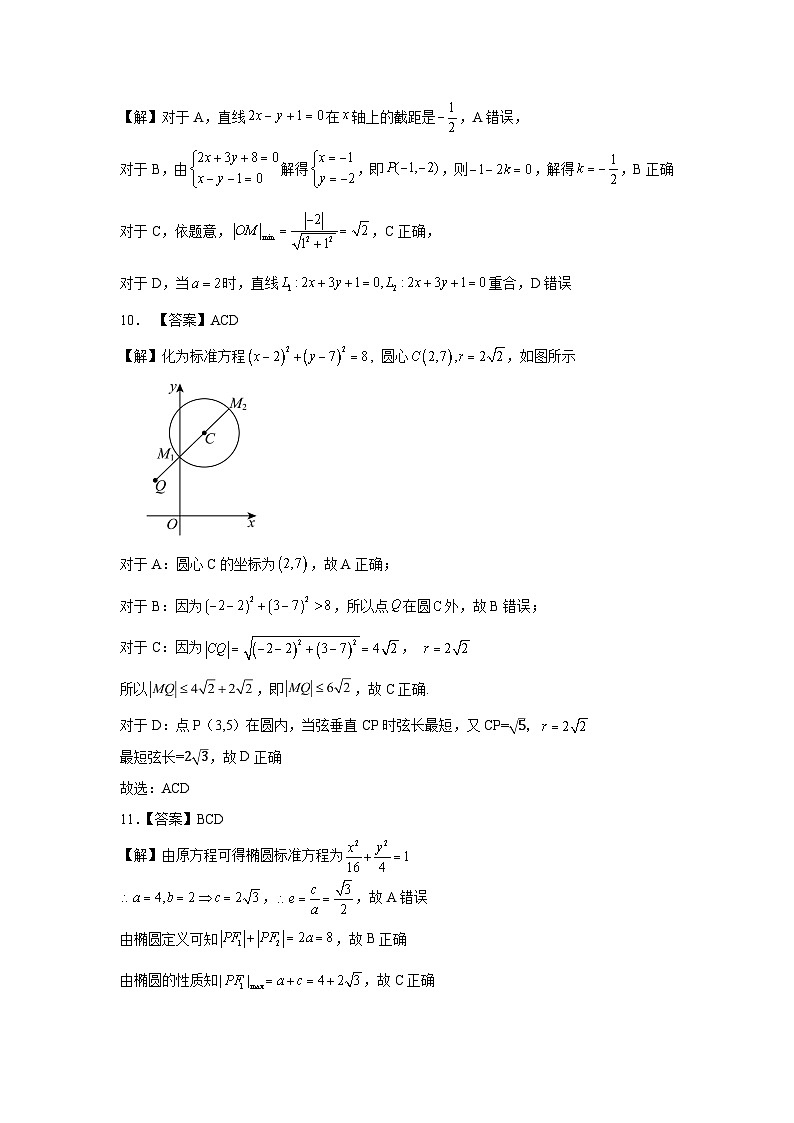 2024-2025学年第一学期高二数学第一次学情检测 答案第3页