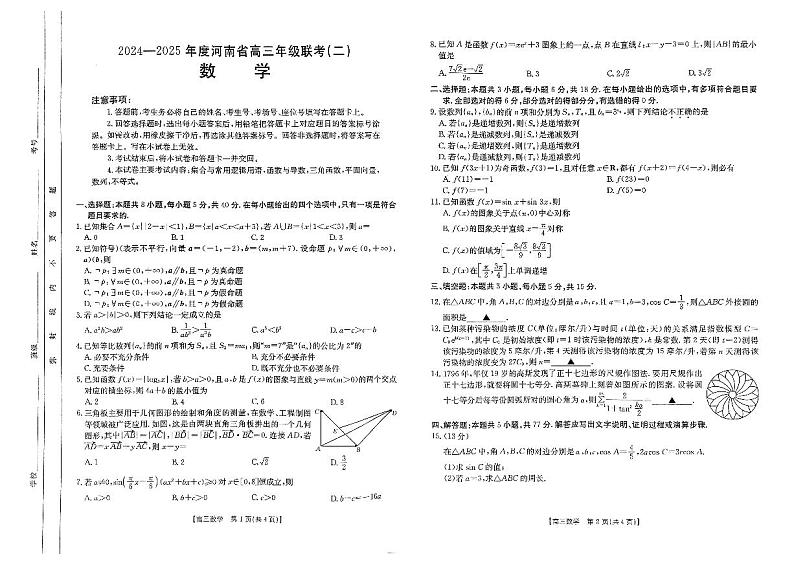 扫描件_数学河南第1页