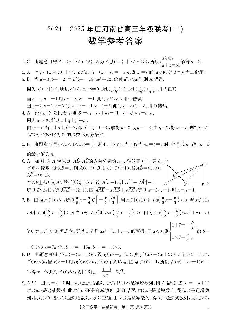 数学答案(1)第1页