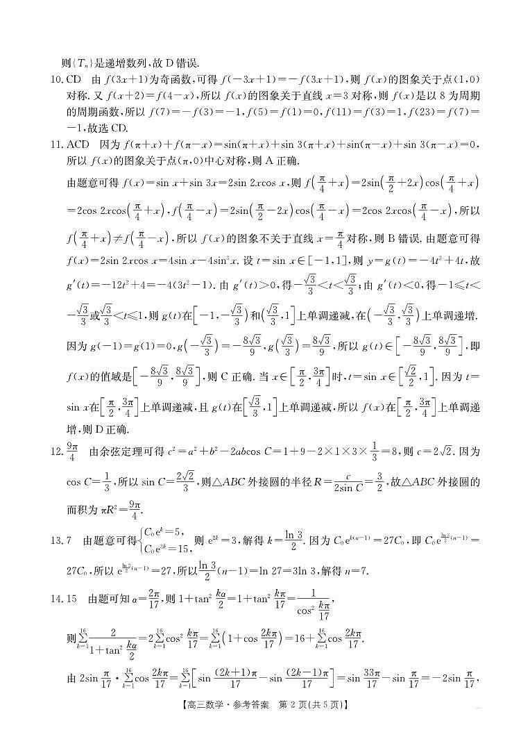 数学答案(1)第2页