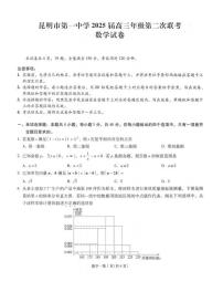 昆明一中2025届高三上学期9月第二次联考数学试题+答案