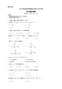 河南省南阳市邓州市春雨国文学校2024-2025学年高三上学期9月月考数学试卷