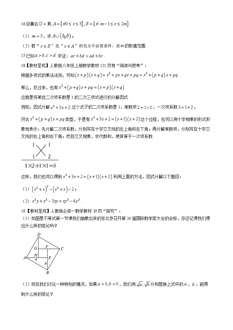 河北省邯郸市武安市第一中学2024-2025学年高一上学期9月月考数学试题03