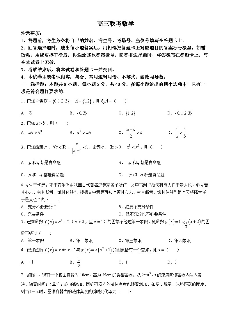 贵州省2024-2025学年高三上学期9月联考数学试题(无答案)第1页
