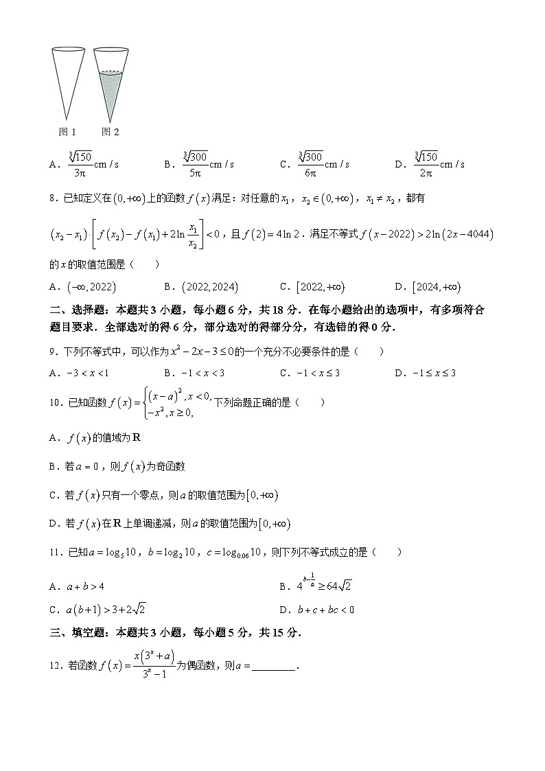 贵州省2024-2025学年高三上学期9月联考数学试题(无答案)第2页