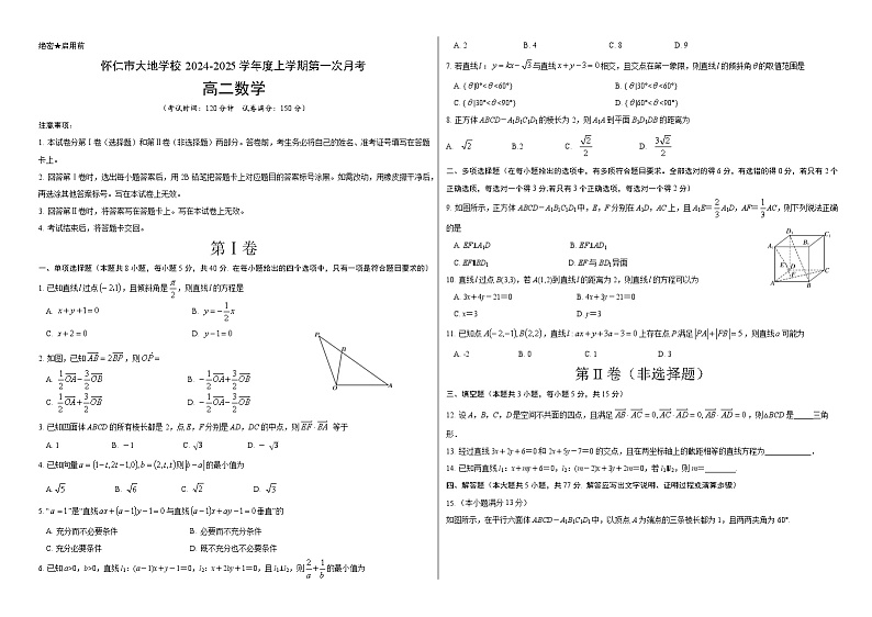 高二数学 已编辑第1页