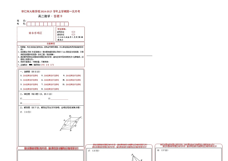 数学答题卡第1页