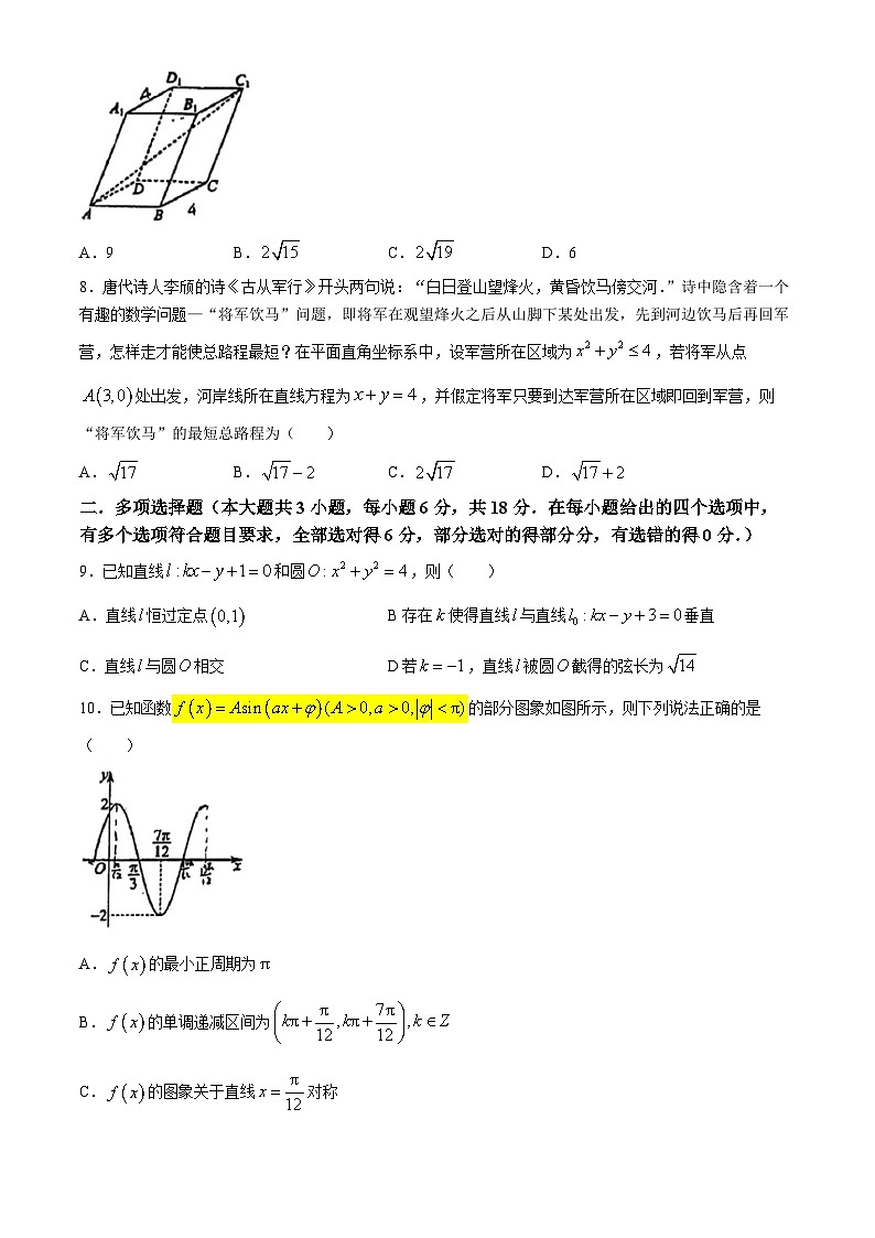 云南省昆明市第十中学2024-2025学年高二上学期9月考试数学试题(无答案)第2页