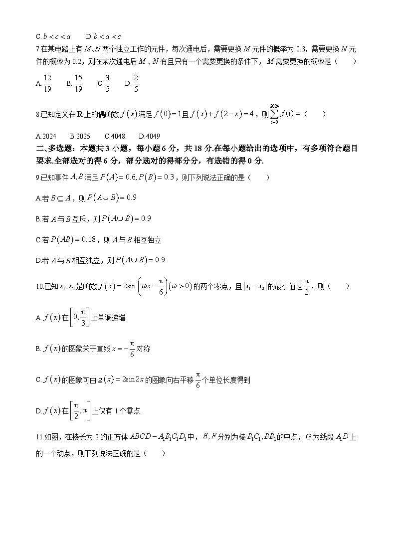 新疆维吾尔自治区喀什第二中学2025届高三上学期9月月考数学试题02