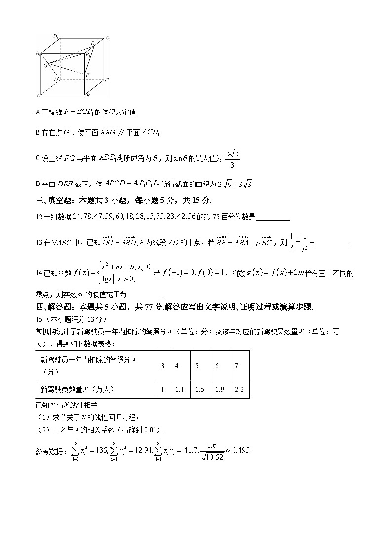 新疆维吾尔自治区喀什第二中学2025届高三上学期9月月考数学试题03