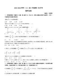 河南省漯河市高级中学2023-2024学年高二上学期第一次月考数学试卷
