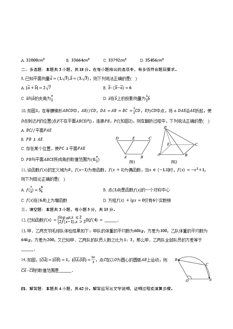 2024-2025学年河北省衡水市故城县郑口中学高二(上)开学数学试卷(含答案)第2页