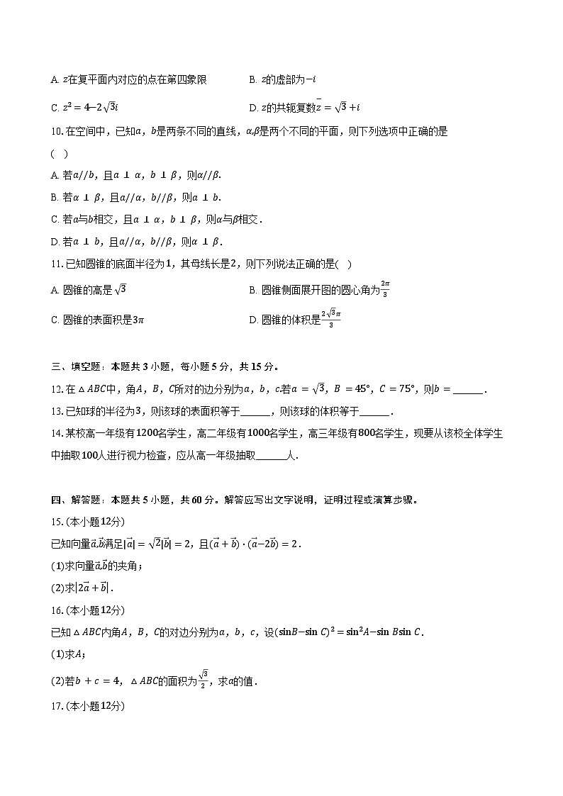 2024-2025学年黑龙江省绥化二中高二(上)开学数学试卷(含答案)第2页