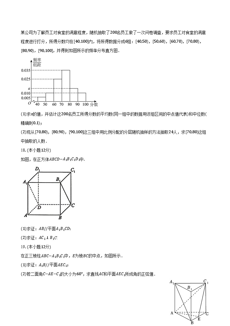 2024-2025学年黑龙江省绥化二中高二(上)开学数学试卷(含答案)第3页