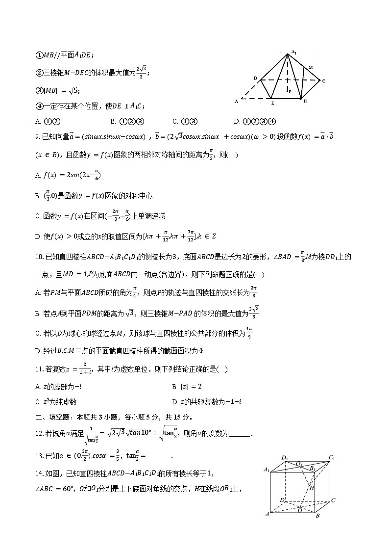 2024-2025学年黑龙江省双鸭山市建新高级中学高二(上)开学数学试卷(含答案)第2页