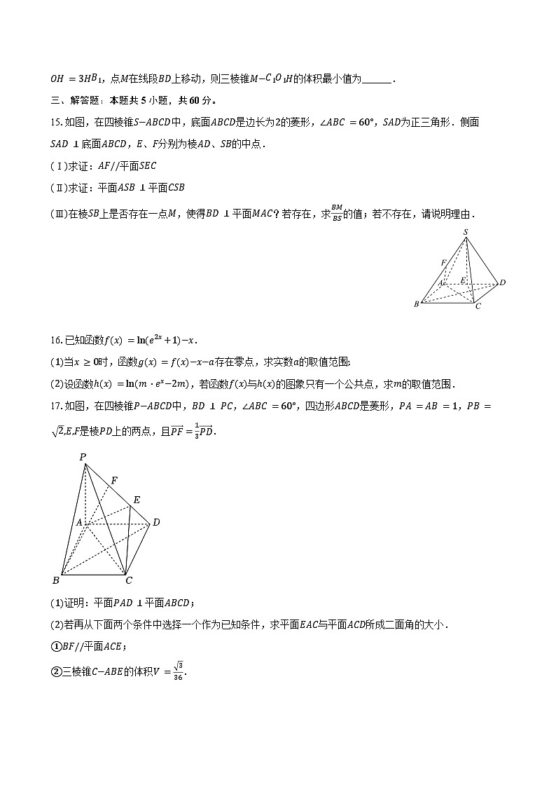 2024-2025学年黑龙江省双鸭山市建新高级中学高二(上)开学数学试卷(含答案)第3页
