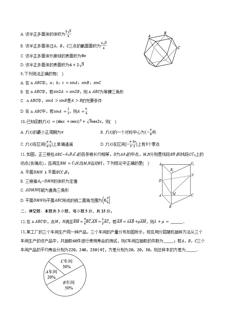 2024-2025学年山东省济宁市育才中学高二(上)开学数学试卷(含解析)第2页