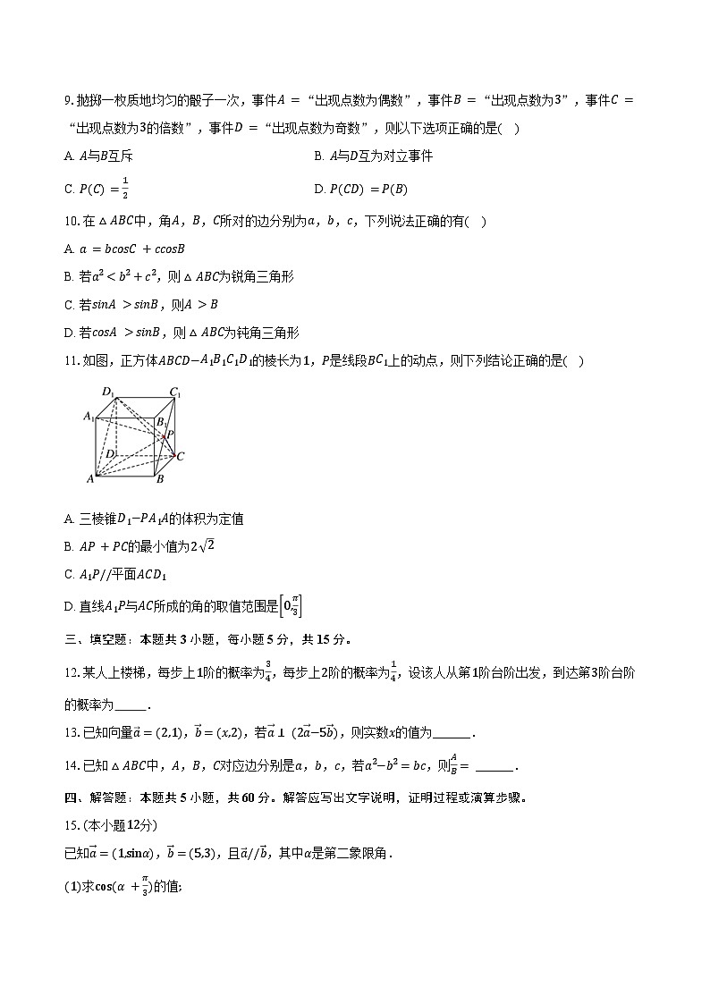 2024-2025学年江苏省赣榆高级中学高二(上)开学数学试卷(含答案)第2页