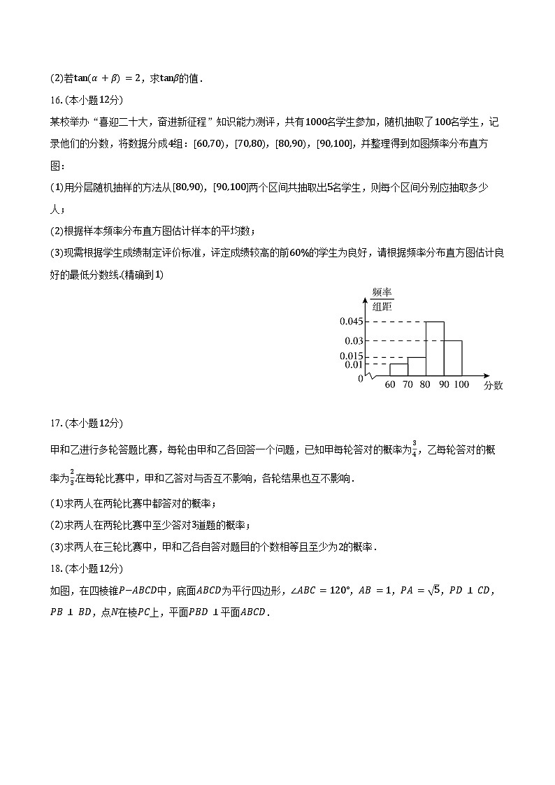 2024-2025学年江苏省赣榆高级中学高二(上)开学数学试卷(含答案)第3页