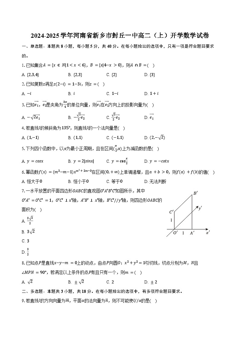 2024-2025学年河南省新乡市封丘一中高二(上)开学数学试卷(含答案)第1页