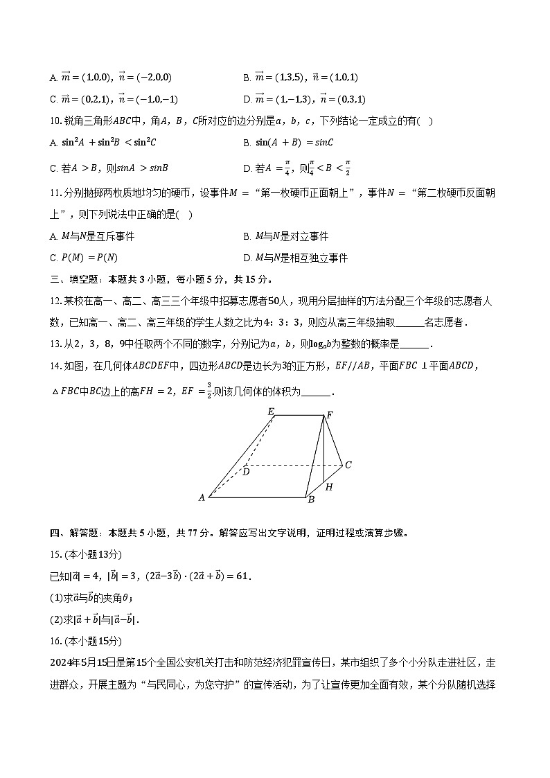 2024-2025学年河南省新乡市封丘一中高二(上)开学数学试卷(含答案)第2页