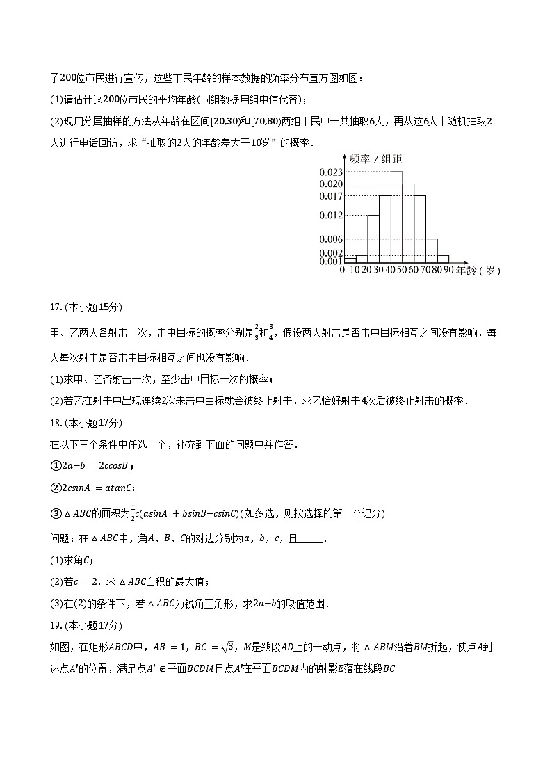 2024-2025学年河南省新乡市封丘一中高二(上)开学数学试卷(含答案)第3页