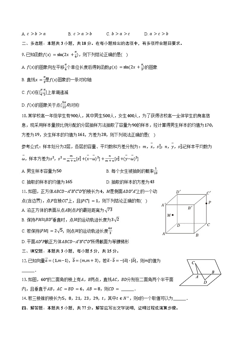 2024-2025学年湖南省长沙一中高二(上)开学数学试卷(含答案)第2页