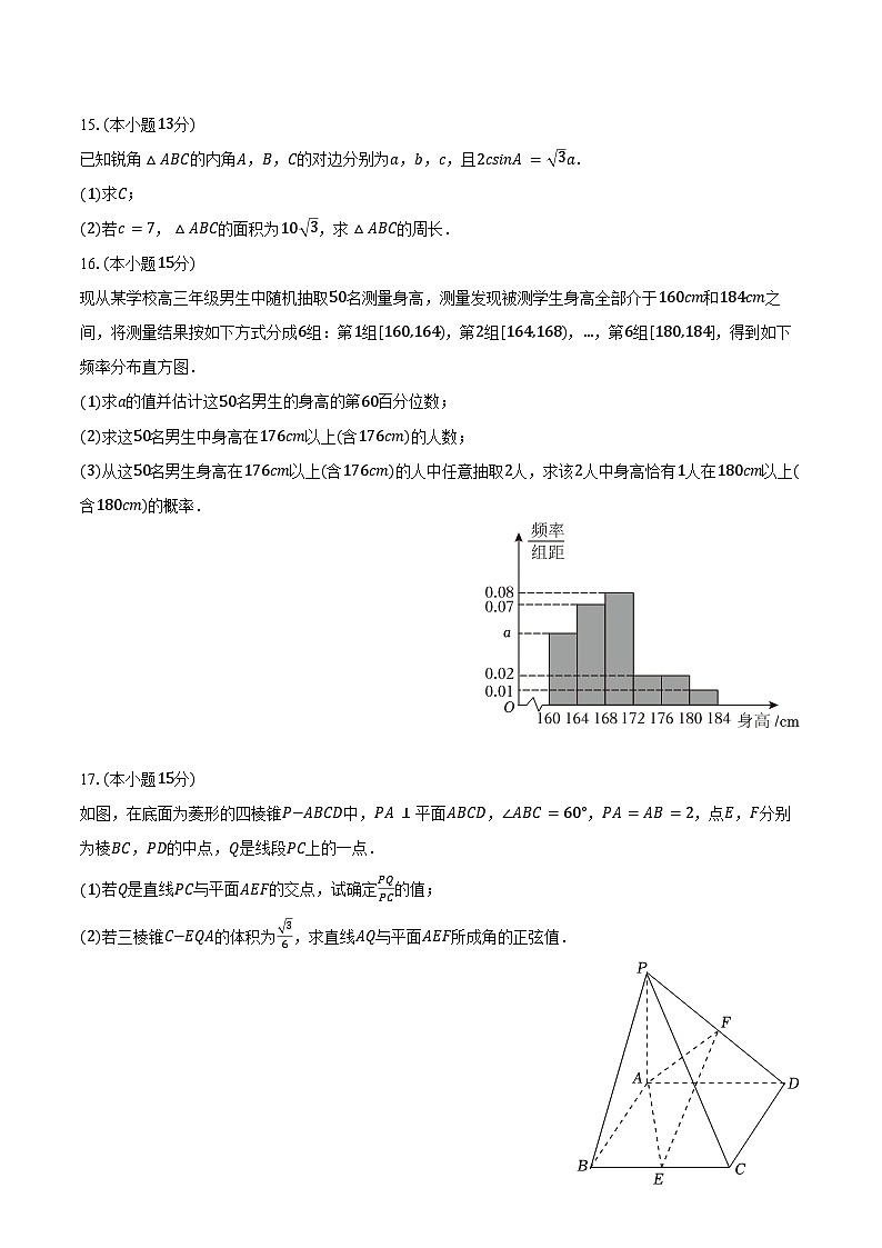 2024-2025学年湖南省长沙一中高二(上)开学数学试卷(含答案)第3页