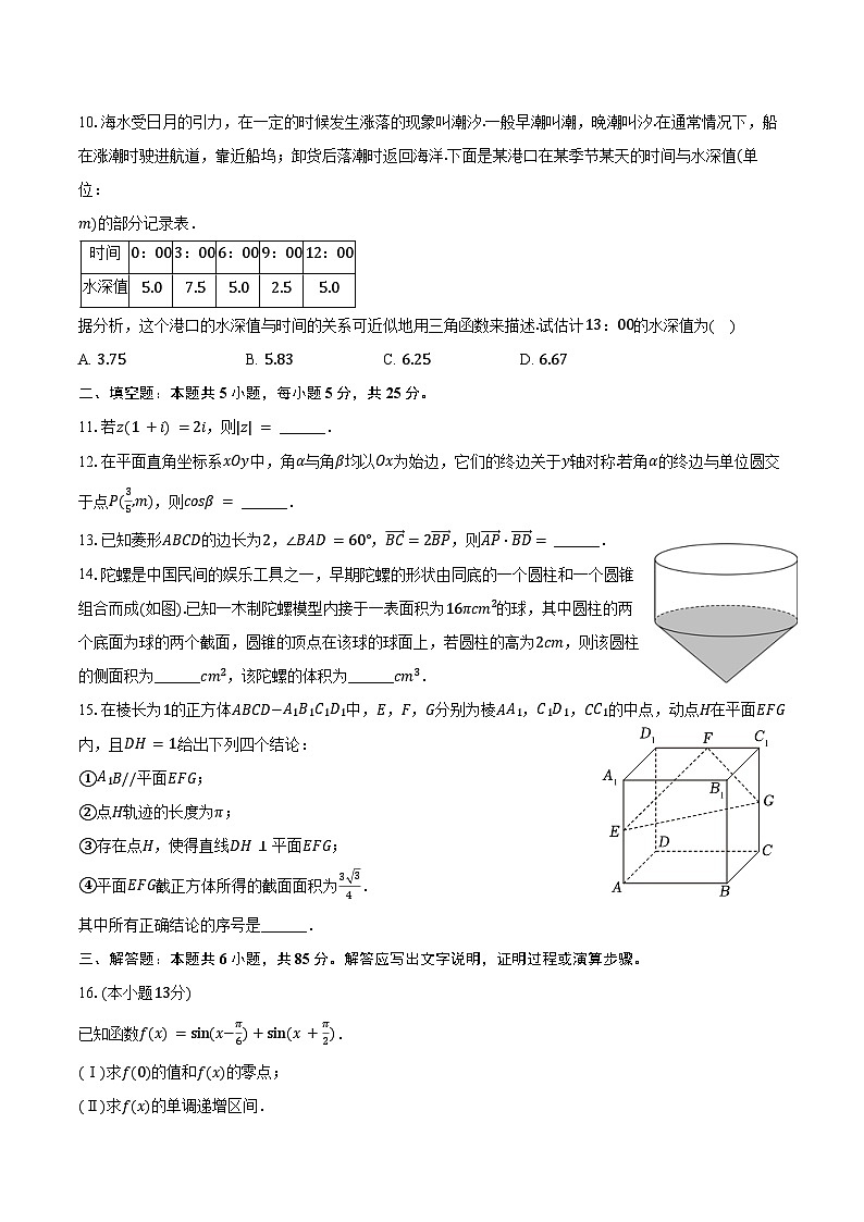2024-2025学年北京师大附属实验中学高二(上)开学数学试卷(含答案)第2页