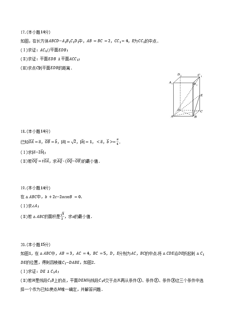 2024-2025学年北京师大附属实验中学高二(上)开学数学试卷(含答案)第3页