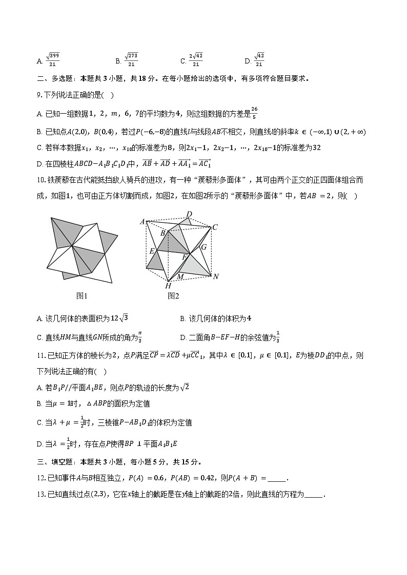 2024-2025学年湖北省十堰市郧阳中学高二上学期9月月考数学试卷(含解析)第2页