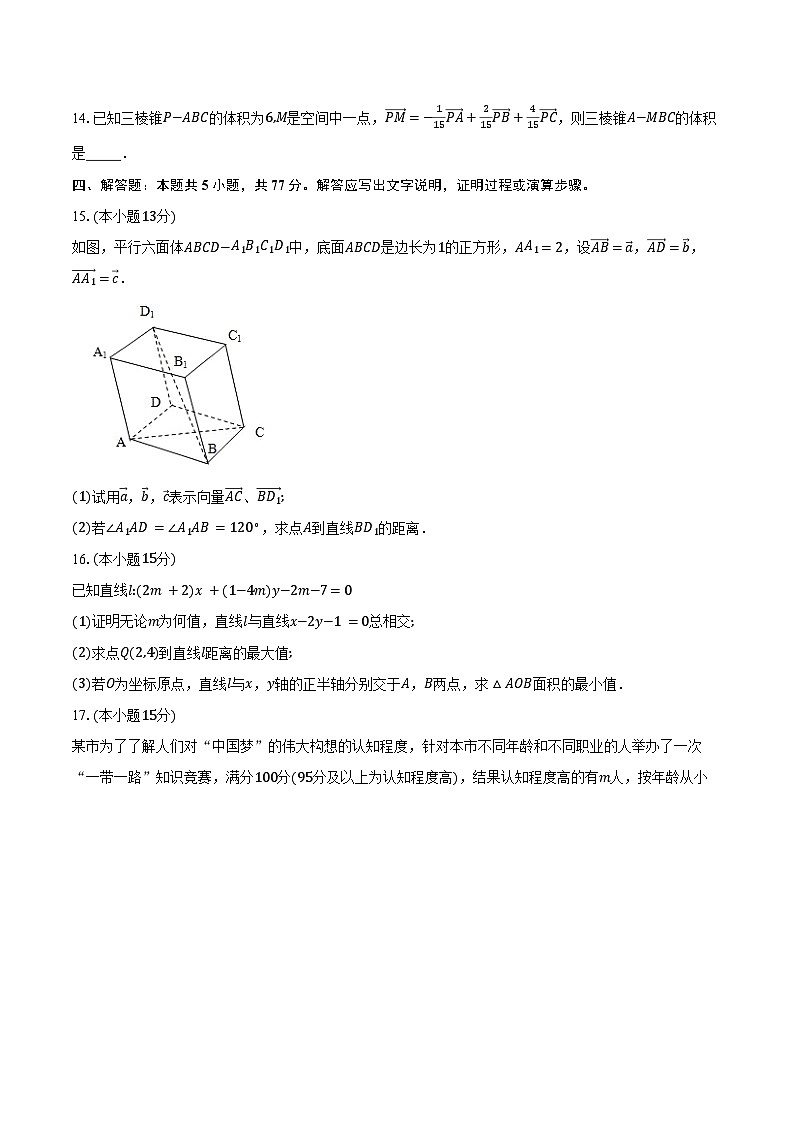 2024-2025学年湖北省十堰市郧阳中学高二上学期9月月考数学试卷(含解析)第3页