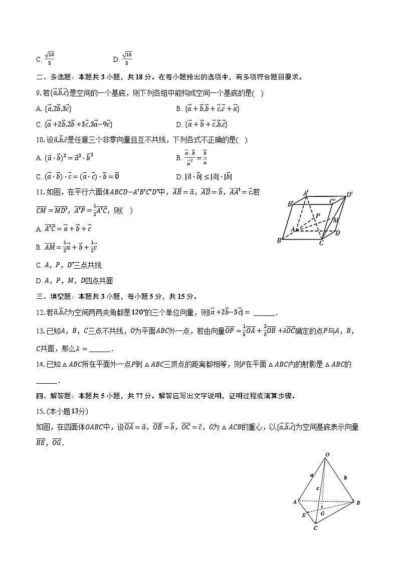 2024-2025学年山东省泰安二中高二(上)开学数学试卷(含答案)第2页