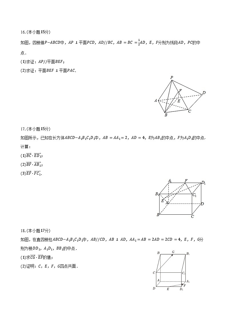 2024-2025学年山东省泰安二中高二(上)开学数学试卷(含答案)第3页